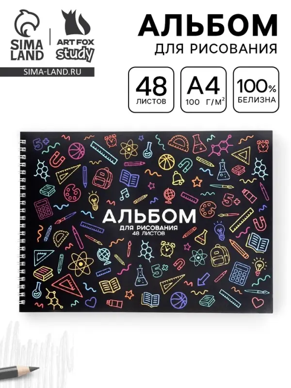 Альбом для рисования 48 листов на пружине А4 &laquo;Школьный&raquo;