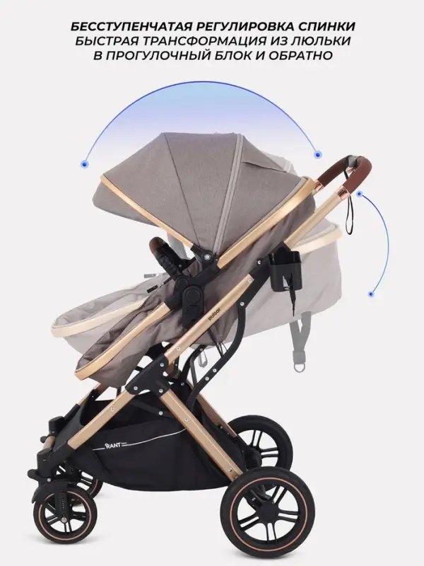 Коляска - трансформер детская RANT basic PULSAR GOLD (2в1) RA160, бежевый Коляска - трансформер детская RANT basic PULSAR GOLD (2в1) RA160, бежевый