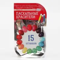 Пищевой краситель для яиц, 15 оттенков из трёх цветов