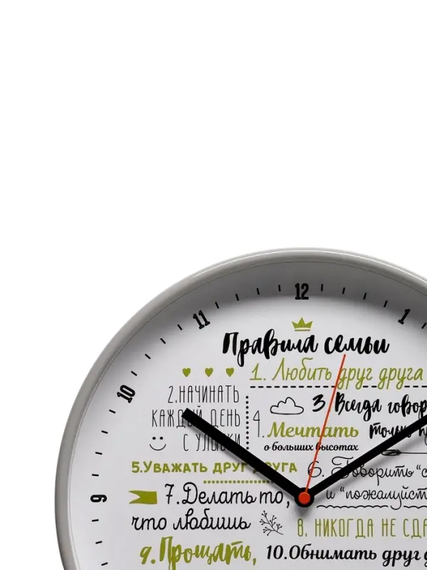 Часы настенные классические &laquo;Правила семьи&raquo;, бесшумные, плавный ход, d=30.5 см