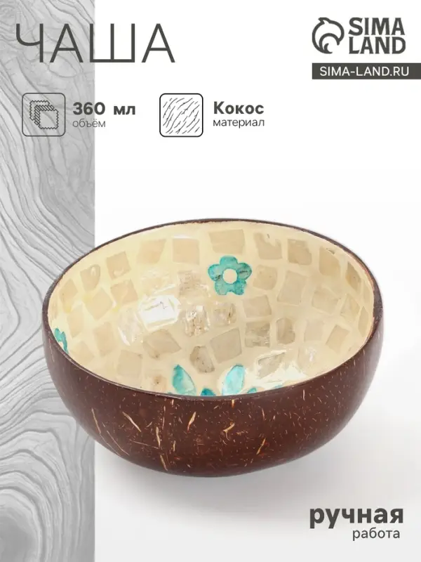 Чаша &laquo;Цветок&raquo;, 14&times;14&times;6 см, кокос