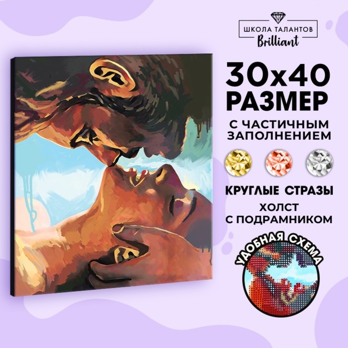 Алмазная мозаика с частичным заполнением на подрамнике «Поцелуй» 30х40 см Алмазная мозаика с частичным заполнением на подрамнике «Поцелуй» 30х40 см
