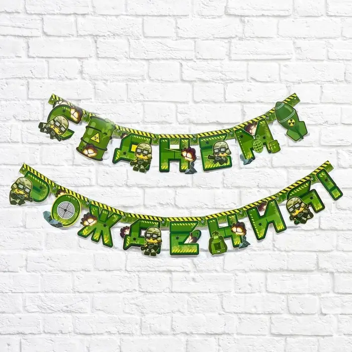 Гирлянда и плакат «С Днем Рождения», военная,16 х 21 см Гирлянда и плакат «С Днем Рождения», военная,16 х 21 см