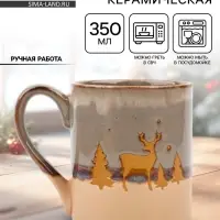 Кружка новогодняя керамическая &laquo;Новогодний лес&raquo;, 350 мл, ручная работа