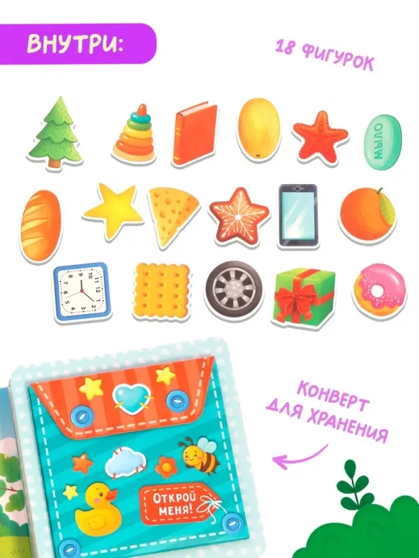 Книга - сортер &laquo;Что какой формы?&raquo;, 18 фигурок