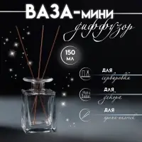 Диффузор для эфирных масел &laquo;Куб&raquo;, стекло, 150 мл, прозрачный, 6&times;6&times;10.2 см