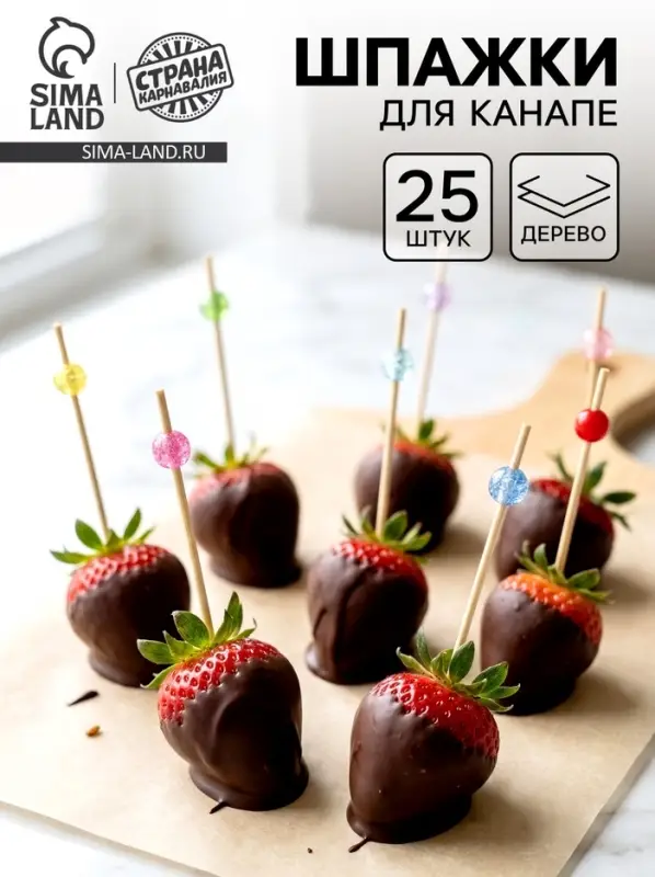 Шпажки для канапе &laquo;Карамельки&raquo;, 25 шт