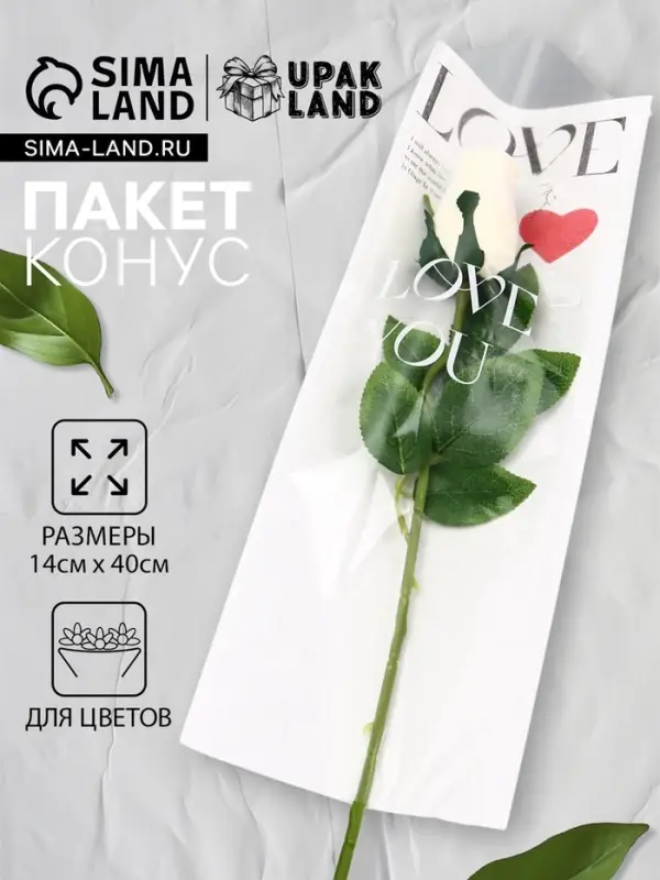 Пакет конус, для цветов, белый, 14×40 см Пакет конус, для цветов, белый, 14×40 см