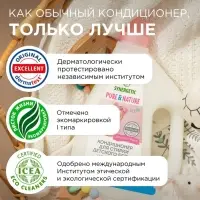 Кондиционер для белья Synergetic &laquo;Детский&raquo;, 1.5 л