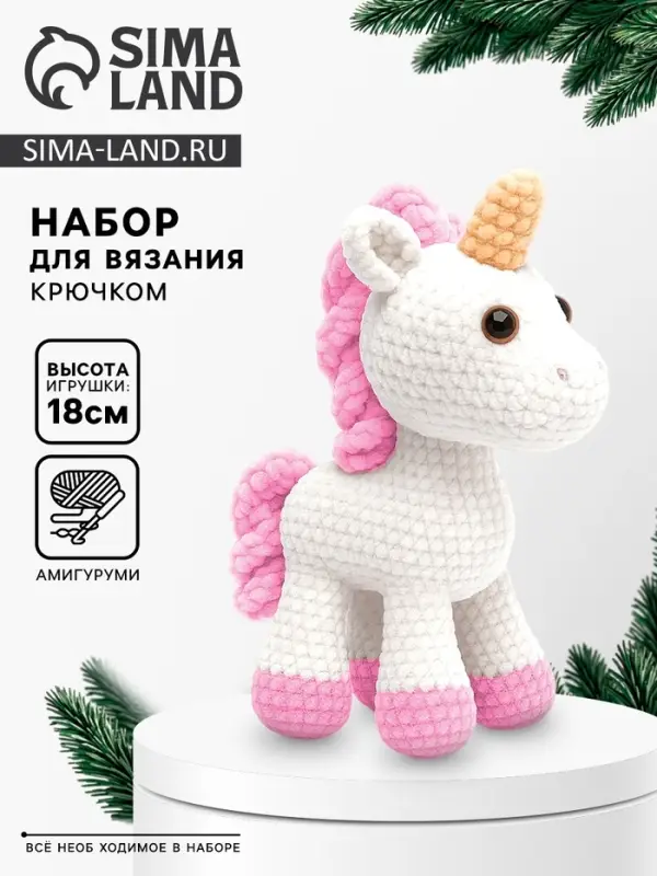 Набор для вязания игрушки Набор для вязания игрушки "Единорожка", 18 см