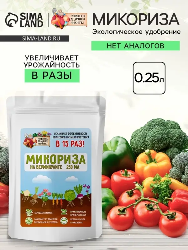 Микориза на вермикулите &laquo;Рецепты Дедушки Никиты&raquo;, 250 мл