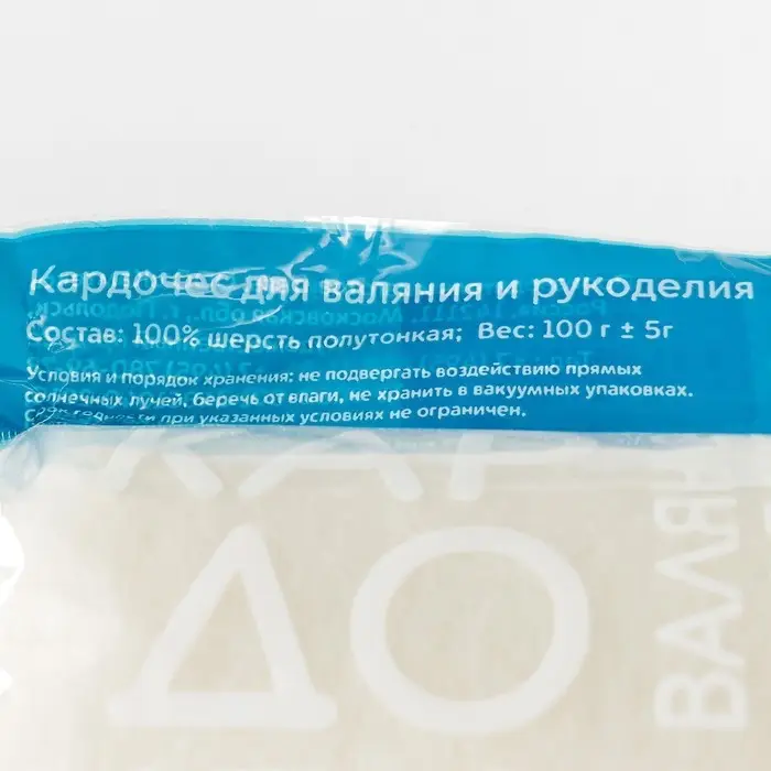 Шерсть для валяния "Кардочес" 100% полутонкая шерсть 100гр (205 белый)