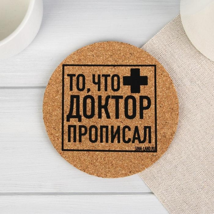 Набор «Пить в кайф», подставки под стакан 4 шт., 9 см Набор «Пить в кайф», подставки под стакан 4 шт., 9 см