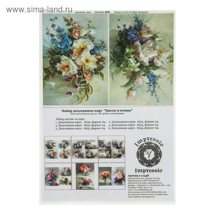 Набор декупажных карт 6 шт «Цветы и птицы» Набор декупажных карт 6 шт «Цветы и птицы»