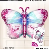 Воздушный шар фольгированный 23" &laquo;Бабочка&raquo;, с подложкой