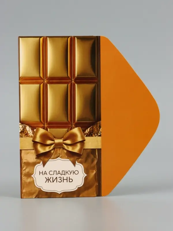 Конверт для денег &laquo;На сладкую жизнь&raquo;, золотой, 16.5&times;8 см