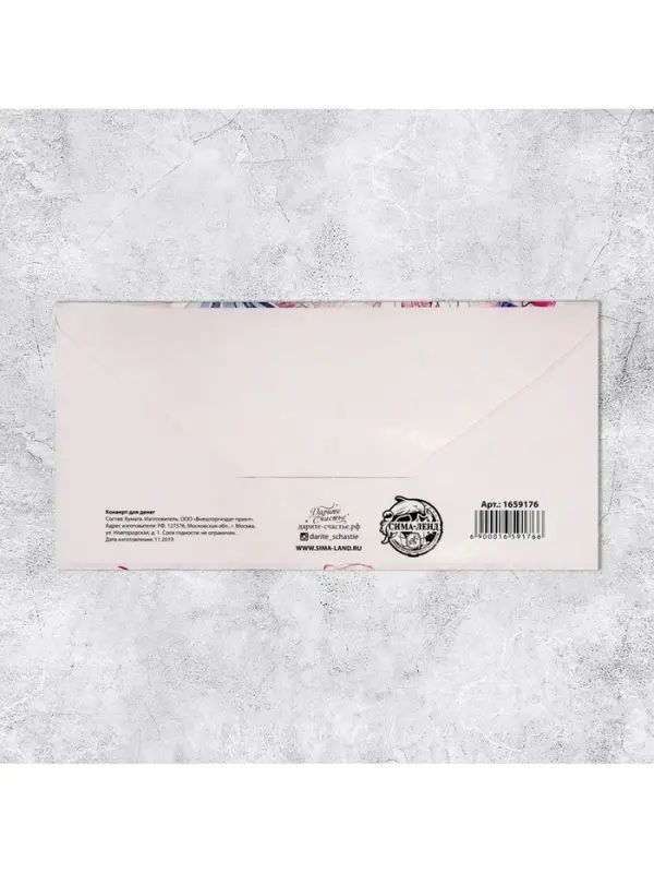 Конверт для денег &laquo;С Днём Рождения&raquo;