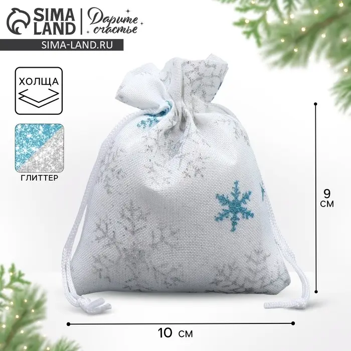 Мешочек подарочный холща «С Новым Годом», 10 х 12 см +/- 1.5 см Мешочек подарочный холща «С Новым Годом», 10 х 12 см +/- 1.5 см