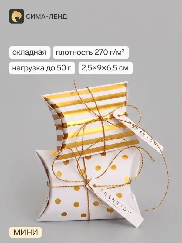 Коробки - подушки подарочные, 6 штук, 9&times;6.5&times;2.5 см