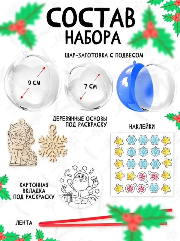 Набор для творчества новогодний «Ёлочная игрушка. Лошадка», шары 3 шт., фигурки под роспись Набор для творчества новогодний «Ёлочная игрушка. Лошадка», шары 3 шт., фигурки под роспись