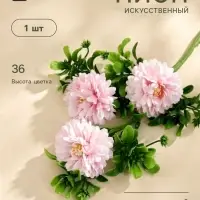Цветы искусственные &laquo;Пион грин хало&raquo;, h=36 см, d=6 см, розовые