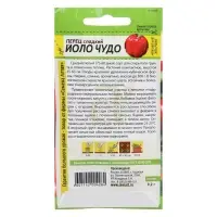 Семена Перец сладкий "Йоло Чудо", Сем. Алт, ц/п, 0,1 г Семена Перец сладкий "Йоло Чудо", Сем. Алт, ц/п, 0,1 г
