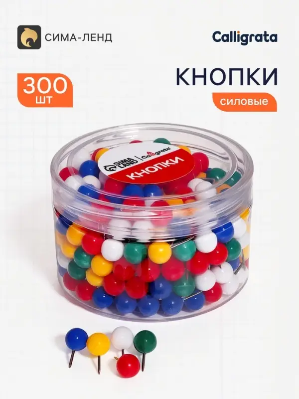 Кнопки силовые ШАРИКИ цветные 300 штук в банке