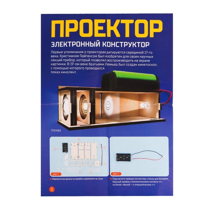 Электронный конструктор «Самодельный проектор» Электронный конструктор «Самодельный проектор»