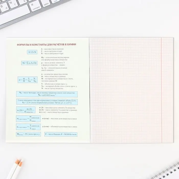 Тетрадь в клетку, предметная, 48 л.,на скрепке, А5 &laquo;ПРИРОДА. Химия&raquo;