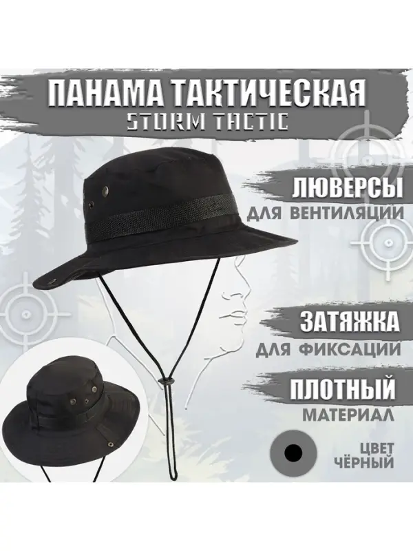 Панама тактическая Storm tactic, до 60 см, черная