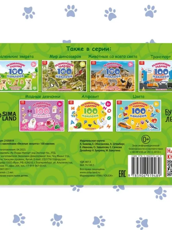 Наклейки детские &laquo;100 наклеек. Весёлые животные&raquo;, 12 стр.
