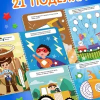 Книга &laquo;Многоразовые аппликации пластилином для мальчиков&raquo;, 21 поделка