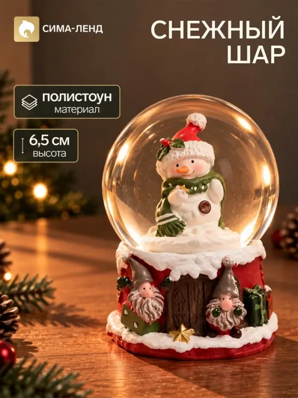 Снежный шар &laquo;Винтаж. Снеговик и гномы&raquo;, d=4.5 см, 4.5&times;4.5&times;6.5 см