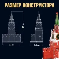 Конструктор 3D &laquo;Спасская Башня&raquo;, 31 деталь
