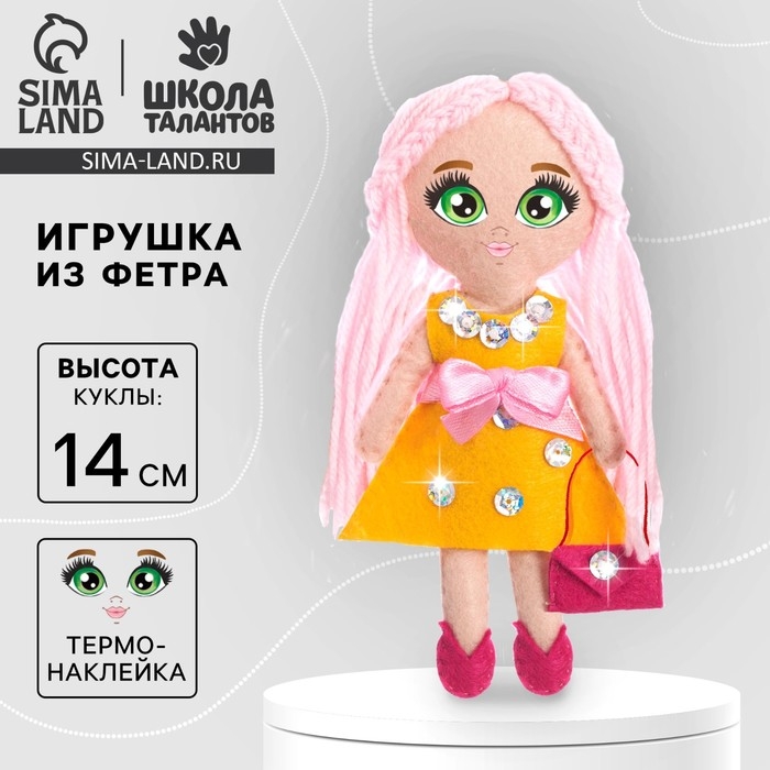 Набор для шитья. Кукла из фетра своими руками «Модница» Набор для шитья. Кукла из фетра своими руками «Модница»