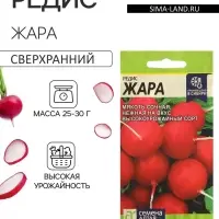 Семена Редис "Жара", Сем. Алт, ц/п, 2 г