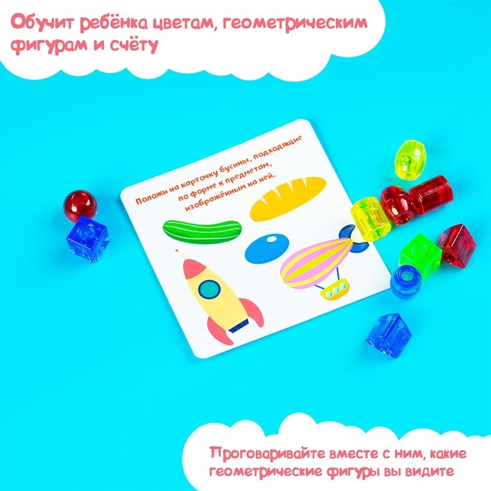 Развивающий набор «Колечки и бусинки» Развивающий набор «Колечки и бусинки»