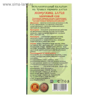Бальзам безалкогольный "Жемчужина Алтая" здоровый сон, 250 мл