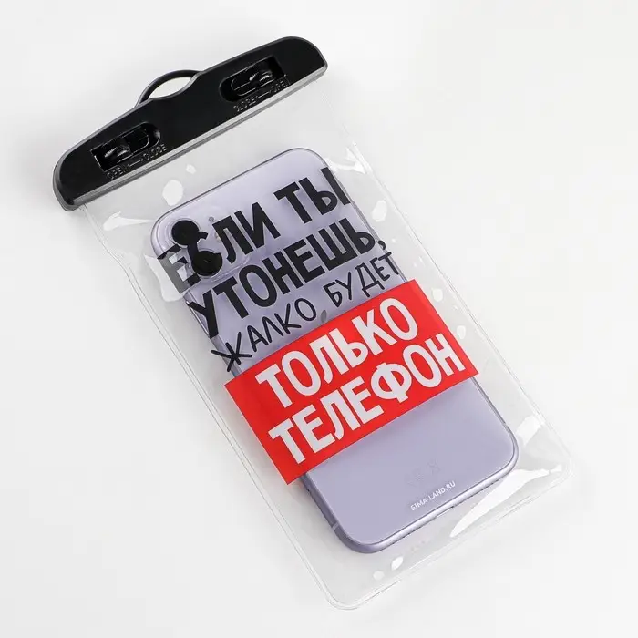 Водонепроницаемый чехол «Если ты утонешь, жалко будет только телефон», 12 х 21 см