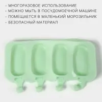 Форма для мороженого &laquo;Эскимо классика&raquo;, силикон, 25.8&times;14.6&times;2.6 см, 4 ячейки, МИКС