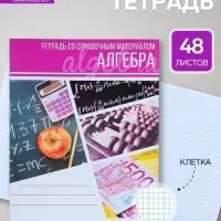 Предметная тетрадь по алгебре Calligrata &laquo;Коллаж&raquo;, 48 листов, в клетку, со справочным материалом, обложка из мелованного картона