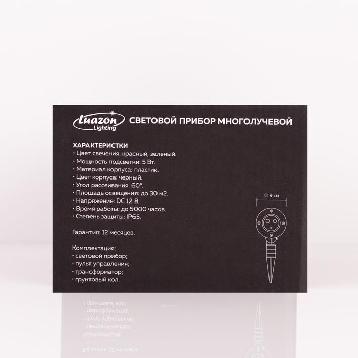 Световой прибор «Точки», IP65, пульт ДУ, свечение красное/зелёное, 12 В Световой прибор «Точки», IP65, пульт ДУ, свечение красное/зелёное, 12 В