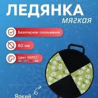 Ледянка Snow Cat, d=60 см, толщина 2 см, МИКС