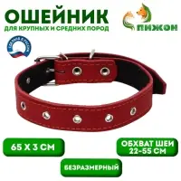 Ошейник кожаный на синтепоне, безразмерный, 65&times;3 см, ОШ 22-55 см, красный