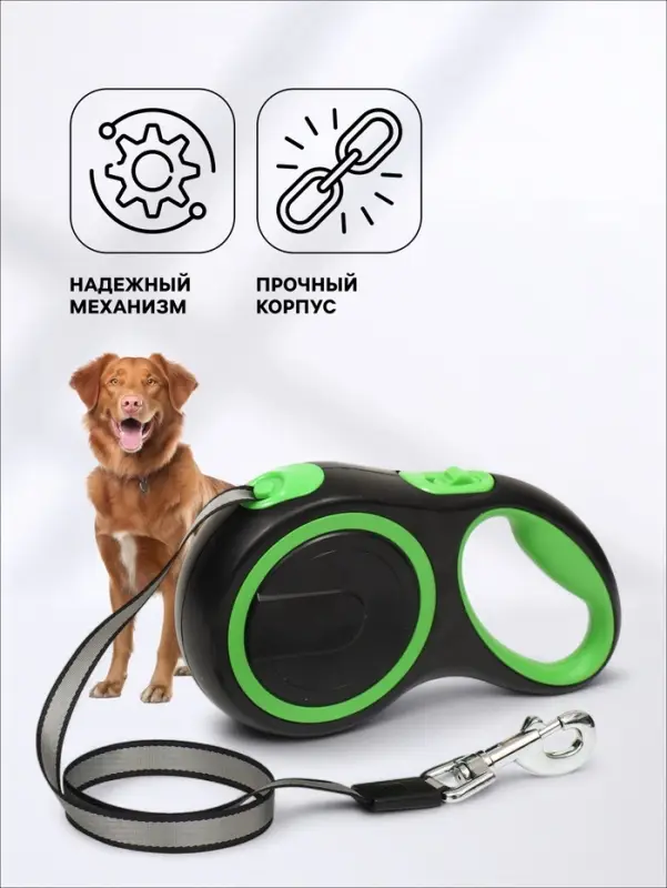 Рулетка с системой эффективного скручивания поводка, 8 м, 50 кг (рывок до 150 кг)