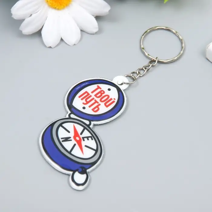 Брелок для ключей на кольце &laquo;Компас - Твой путь&raquo;, PVC, 6.3&times;4.9 см
