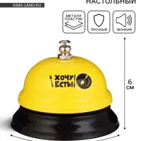 Звонок настольный &laquo;Хочу есть!&raquo;, 7.5&times;7.5&times;6 см