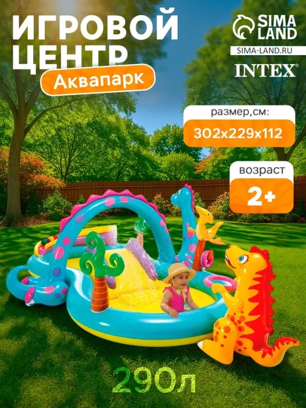 Игровой центр &laquo;Динозавр&raquo;, с распылителем, 302&times;229&times;112 см, от 2 лет, 57135NP INTEX