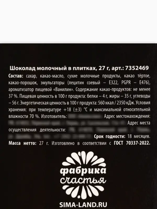 Шоколад молочный &laquo;Я в моменте&raquo;, 27 г