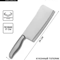 Нож - топорик кухонный &laquo;Металлик&raquo;, лезвие 17 см